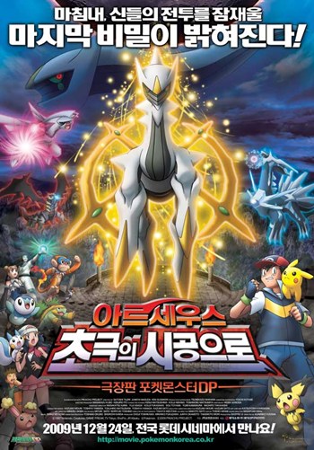 Arceus and the Jewel of Life Japanese Poster Card - Kellog's